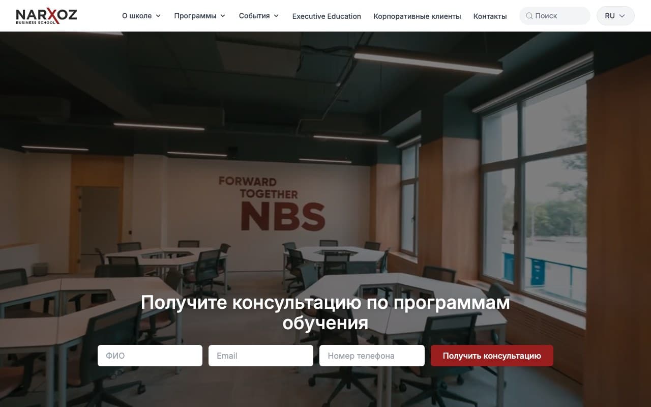 Страница О школе сайта Narxoz Business School