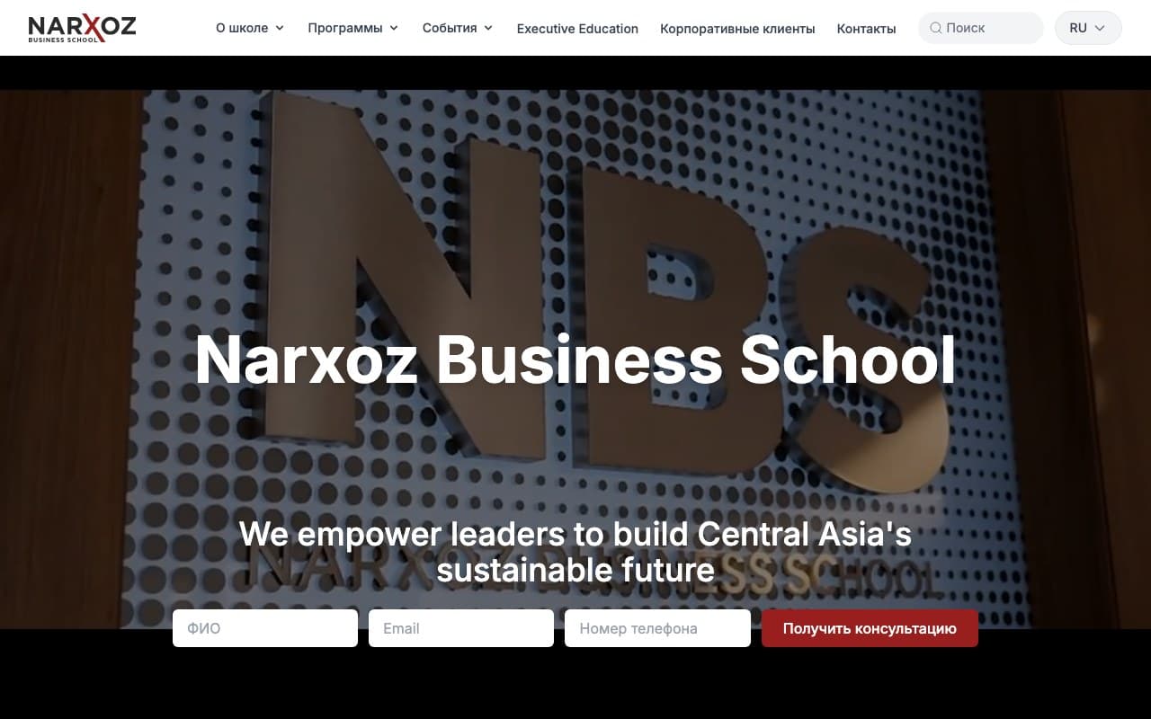 Страница Главная сайта Narxoz Business School
