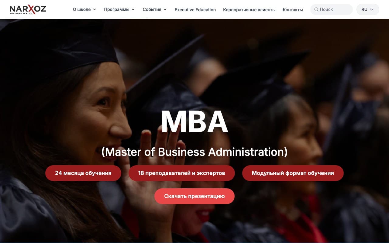 Страница MBA сайта Narxoz Business School